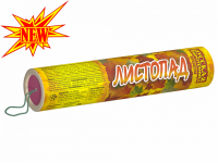 Листопад Хлопушки купить в Катайске | katajsk.salutsklad.ru