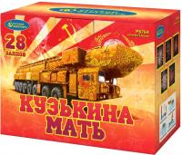 Кузькина мать Салют купить в Катайске | katajsk.salutsklad.ru