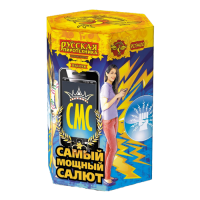 СМС: Самый мощный салют Фейерверк купить в Катайске | katajsk.salutsklad.ru