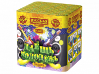 Даешь молодежь Батарея салютов купить в Катайске | katajsk.salutsklad.ru