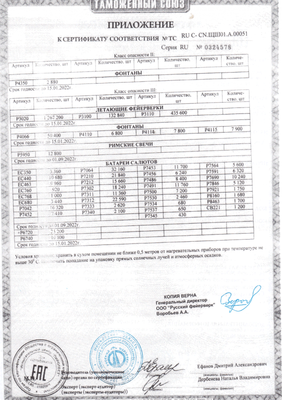 Сертификат соответствия № 0324578  - Катайск | katajsk.salutsklad.ru 