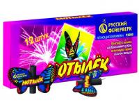 Мотылёк Летающий фейерверк купить в Катайске | katajsk.salutsklad.ru