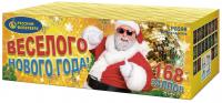 Веселого Нового года! Батарея салютов купить в Катайске | katajsk.salutsklad.ru