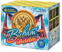 Виват, салют! Салют купить в Катайске | katajsk.salutsklad.ru