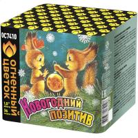 Новогодний позитив Салют купить в Катайске | katajsk.salutsklad.ru