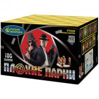 Плохие парни Салют купить в Катайске | katajsk.salutsklad.ru