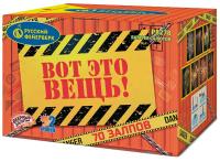 Вот это вещь! Салют купить в Катайске | katajsk.salutsklad.ru