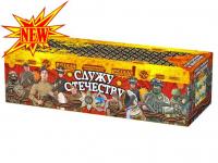 Служу Отечеству Салют купить в Катайске | katajsk.salutsklad.ru