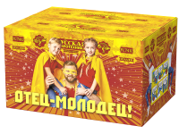 Отец-молодец! Батарея салютов купить в Катайске | katajsk.salutsklad.ru