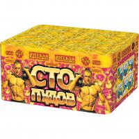 Сто пудов Фейерверк купить в Катайске | katajsk.salutsklad.ru