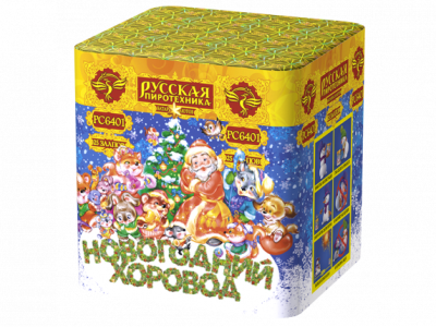 Новогодний хоровод Фейерверк купить в Катайске | katajsk.salutsklad.ru