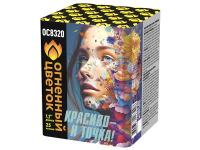 Красиво - и точка Батарея салютов купить в Катайске | katajsk.salutsklad.ru