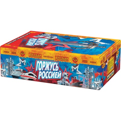 Горжусь Россией! Фейерверк купить в Катайске | katajsk.salutsklad.ru