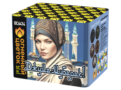 Джума Мубарак! С Благословенной пятницей! Фейерверк купить в Катайске | katajsk.salutsklad.ru