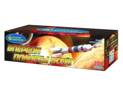 Впереди планеты всей Батарея салютов купить в Катайске | katajsk.salutsklad.ru