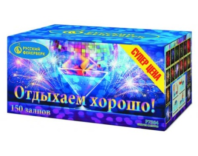 Отдыхаем хорошо! Фейерверк купить в Катайске | katajsk.salutsklad.ru