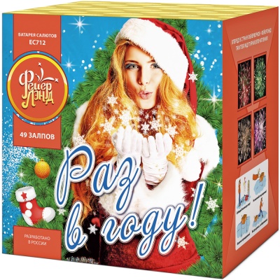 Раз в году! Батарея салютов купить в Катайске | katajsk.salutsklad.ru