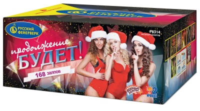 Продолжение будет Батарея салютов купить в Катайске | katajsk.salutsklad.ru