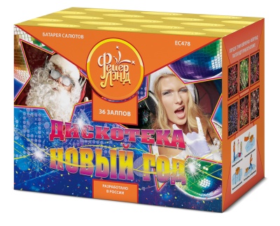 Дискотека Новый год Салют купить в Катайске | katajsk.salutsklad.ru