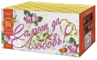 Салют да любовь Батарея салютов купить в Катайске | katajsk.salutsklad.ru