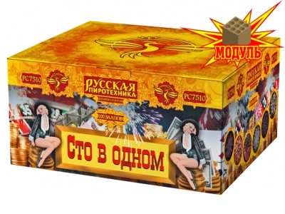 Сто в одном Салют купить в Катайске | katajsk.salutsklad.ru