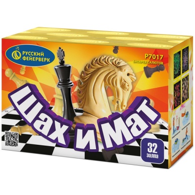 Шах и мат Салют купить в Катайске | katajsk.salutsklad.ru