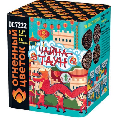 Чайна-Таун Фейерверк купить в Катайске | katajsk.salutsklad.ru